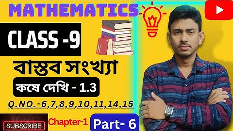 #7 Class 9 Maths|বাস্তব সংখ্যা🔥 Chapter 1 |কষে দেখি-1.3 |নবম শ্রেণী গণিত | @DMMathsWBBSE