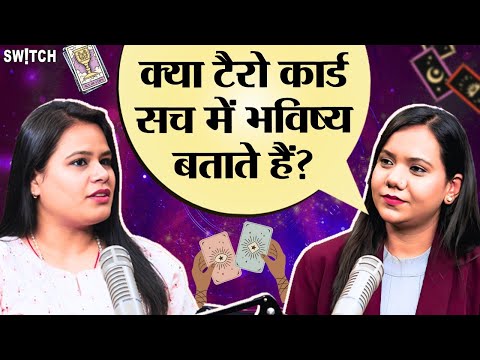 Tarrot cards आए कहां से? क्या Tarrot card reading सच होती है?