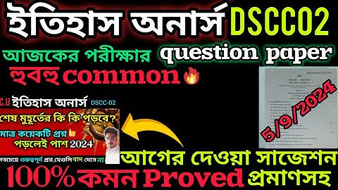 2ND SEMESTER HISTORY HONOURS DSCC-02 QUESTION PAPER 2024||CALCUTTA UNIVERSITY||100%COMMONপ্রমাণ সহ