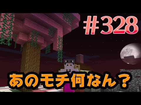 多分桜の木 まぐにぃのマイクラ実況 328 あのモチなんなん Youtube