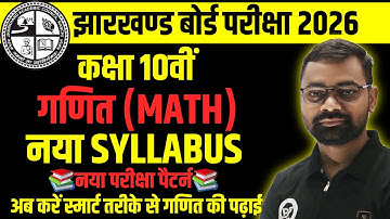 jac board class 10th math new syllabus 2026 / 10th jharkhand board exam 2026