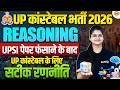 UP CONSTABLE REASONING STRATEGY 2026 | UP CONSTABLE 2026 KI TAYARI KAISE KARE - PREETI MAM