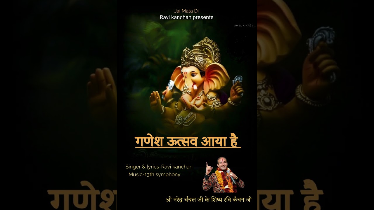 GANESH UTSAV AYA HAI / RAVI KANCHAN/ GANESH BHAJAN 2024