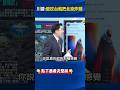川普威脅中國