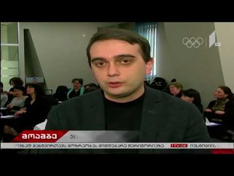 კონსულტაციები უმაღლესი საგანმანათლებლო დაწესებულებებისათვის