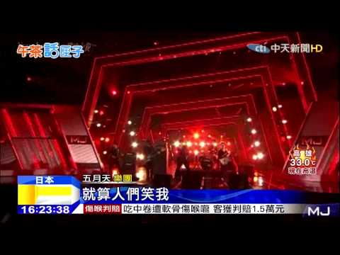 中天新聞》五月天日本受訪 NHK「亞洲天團」介紹