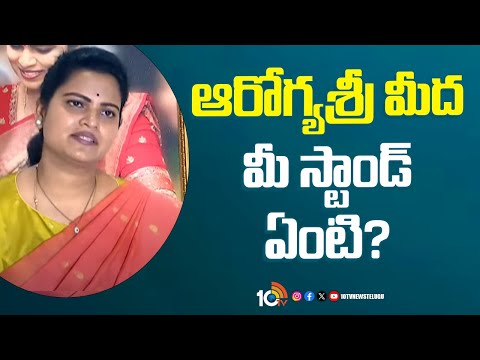 Vidadala Rajini Fires on AP Govt | ఆరోగ్యశ్రీ బిల్స్ మీ బాధ్యత! | 10TV News