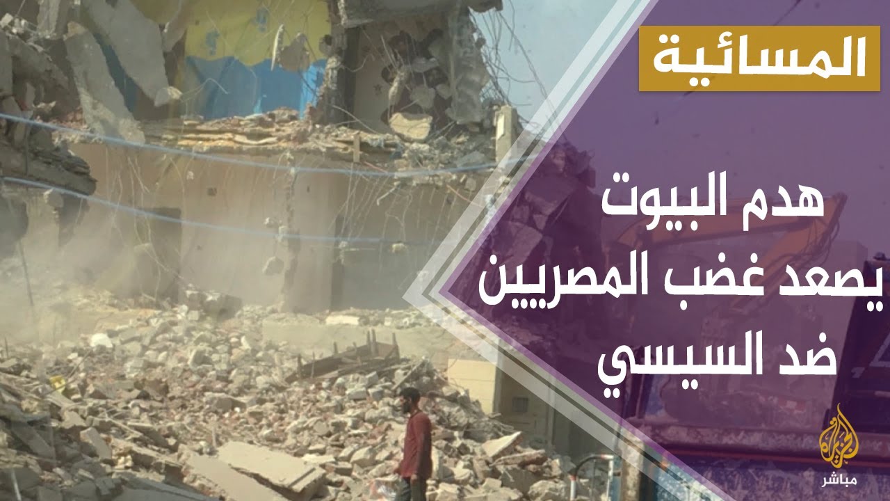 هاشتاج مسيء للسيسي يتصدر تويتر في مصر احتجاجاً على تردي الأوضاع المعيشية وحملة إزالة المباني