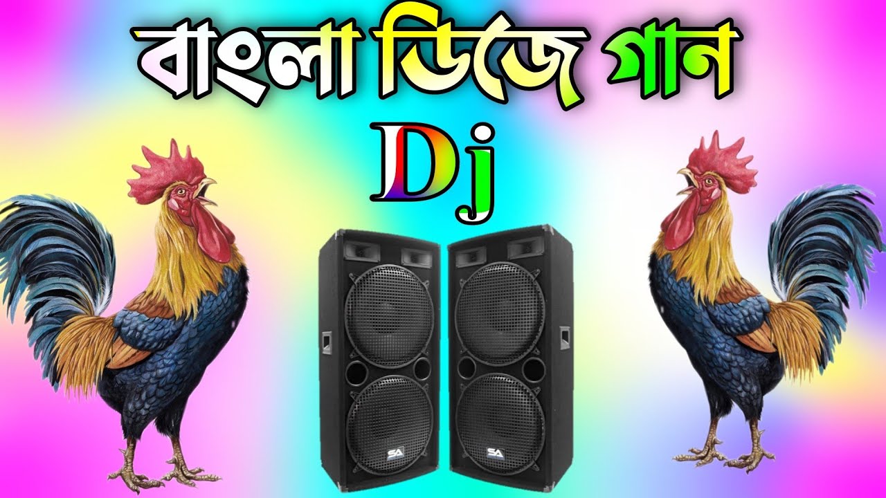 Bangla funny dj song 2022  Bangla dj gan 2022  Murga dj gana  Jbl hard dj song  Dj Antu