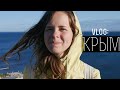 Поездка в КРЫМ |Vlog Crimea| Из Симферополя в Краснодар |достопримечательности Крыма|