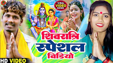 #Video | शिवरात्री टाॅप 5 विडियो | Bansidhar Chaudhary & Usha Yadav | #Shivratri_Special_Video 2023