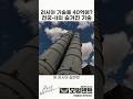 40억으로 얻은 '천궁-II' 핵심 기술 2가지! 러시아 s-400 #shorts
