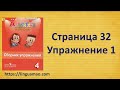 Spotlight 4 класс Сборник упражнений страница 32 номер 1 ГДЗ решебник