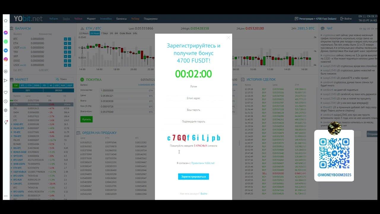 регистрация на бирже