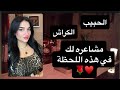 شخص يحبك بتملك غيور⛓️♥️😤لا يتقبل فكرة ان تكون لشخص غيره🫣ومش عارف يكون معك☹️💔 وبعدين معه😡!!!
