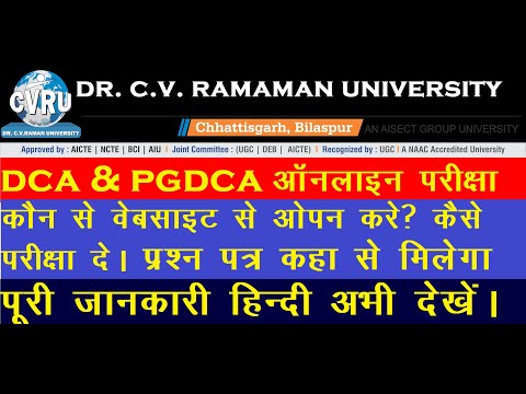 dr. c.v. raman university bilaspur chhattisgarh  online exam |PGDCA/DCA online exam kaise hota hai|