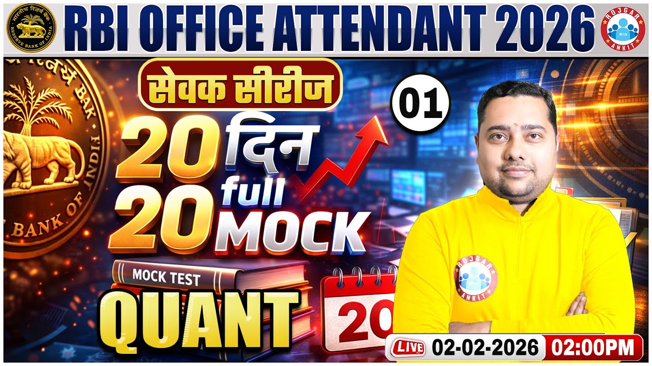 RBI Office Attendant 2026 | Quant 20 Days 20 Mock Test | Quant Mock 01 | सेवक सीरीज | Shobhit Sir
