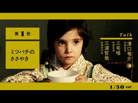 夏帆&カラテカ矢部太郎、登壇決定！連続講座「現代アートハウス入門  ネオクラシックをめぐる七夜」予告編