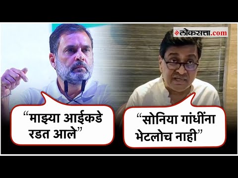 “काँग्रेस सोडताना माझ्या आईकडे रडत आले”, राहुल गांधींच्या विधानावर अशोक चव्हाणांची प्रतिक्रिया