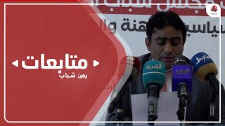 مجلس شباب الثورة يحذر من صفقة مشبوهة بين السعودية والحوثيين