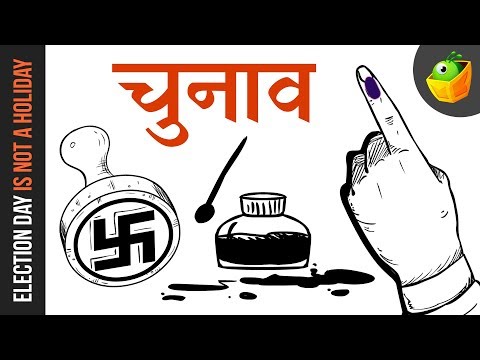 वीडियो: चुनाव क्या हैं