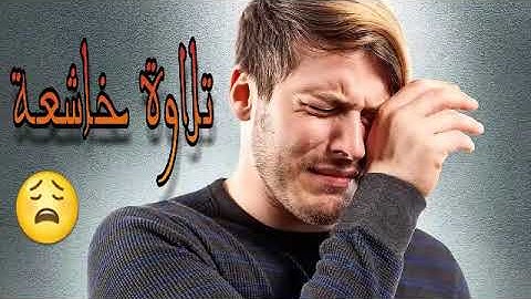 آية الكرسي وسورة الملك بصوت رائع راح يبكيك