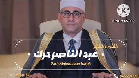 الشيخ عبد الناصر حرك #قرآن_الجمعة_اليوم من الجامع الأزهر الشريف #تلاوة رائعة من سورة الفرقان