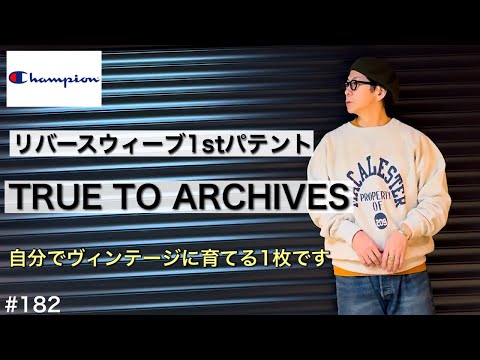 リバースウィーブ　1stパテントTRUE TO ARCHIVES 　日本製　美品 リバースウィーブ(R) 1stパテントモデル クルーネックスウェット