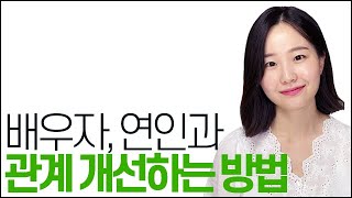 틀어진 관계 회복하는 방법 (5가지 사랑의 언어)