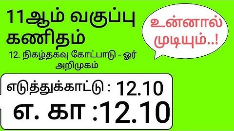 11th Maths Tamil Medium Chapter 12 Example 12.10