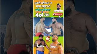 Gaggi Khirawali Vs Pala Jalalpur ਪਆਰ ਬਹਤ ਆ Subscribe