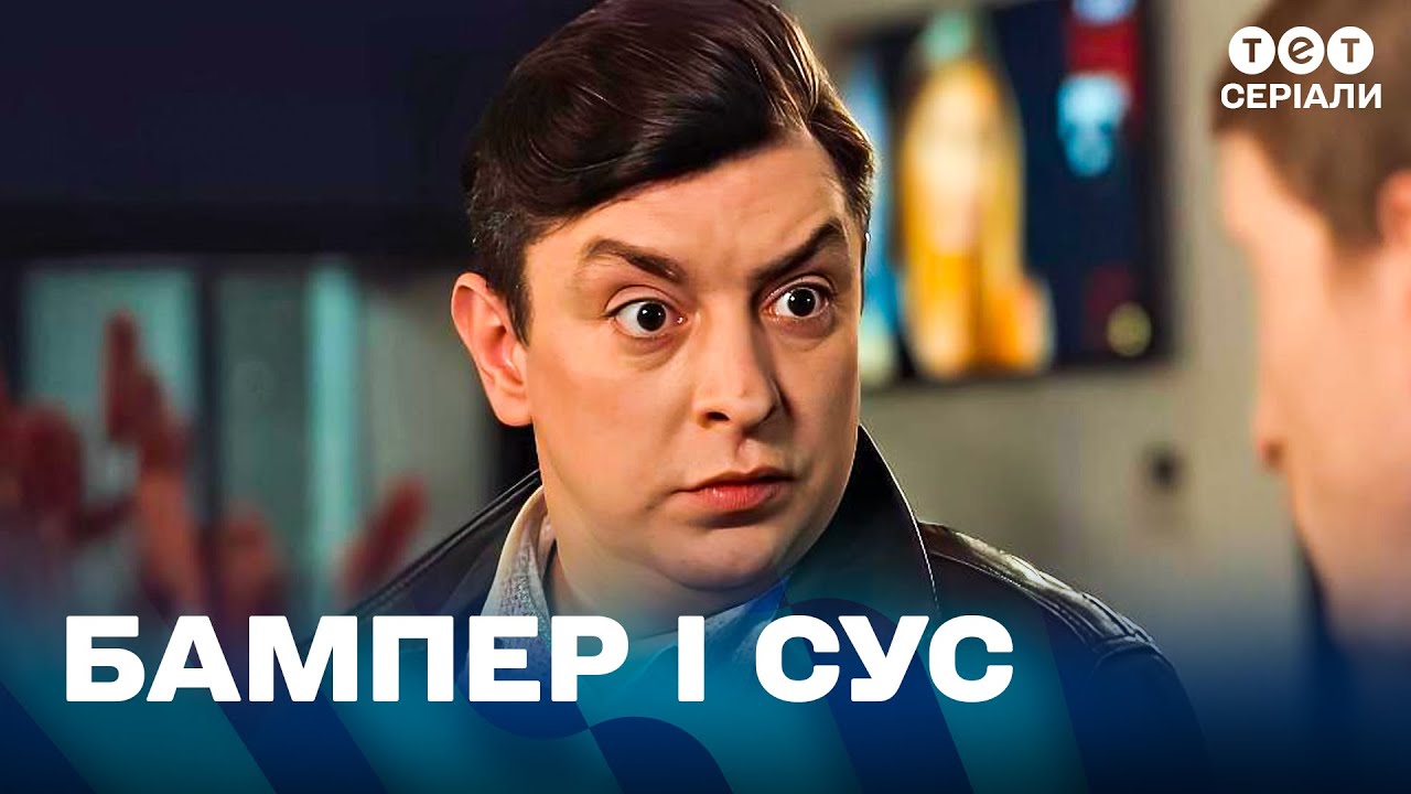 🍶 Дідова САМОГОНКА перед першим робочим днем — геніально! | Пригоди Бампера і Суса | комедія