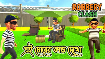 Robbery Clash All Levels Complete | Robbery Clash Thief Pranks Game | Tanay Gamestar