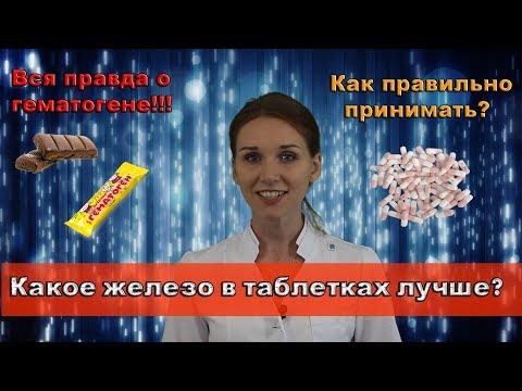 Video: Темир фумараты кычыштырууга алып келиши мүмкүнбү?