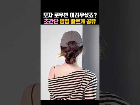 모자 <strong>로우번</strong> 방법 빠르게 알아봐요✨