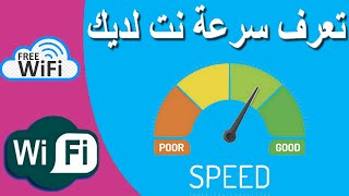 تعرف على سرعة الأنترنت الحقيقية لديك من موجه الأوامر CMD