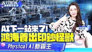 AI開始進入現實！鴻海藏了一台「印鈔怪獸」 2,150億訂單一路賺到2027