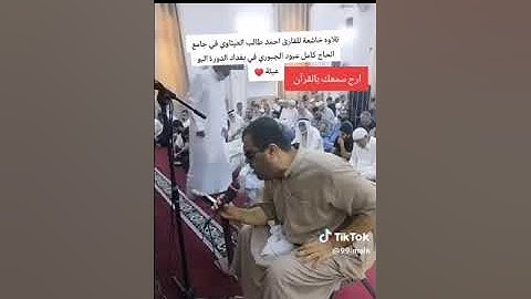 القارئ الحافظ احمد طالب العيثاوي تلاوه خاشعه