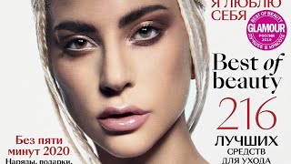 без пяти минут Новый год:наряды, подарки, настроение  [листаю журнал Glamour с Леди Гагой]