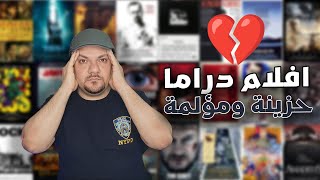 اقوى افلام الدراما الحزينة | افضل 10 افلام