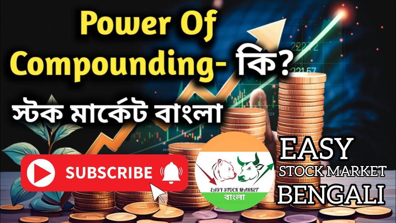 Power of Compounding in Stock Market | নতুনদের জন্য সহজ ভাষায় | Bengali