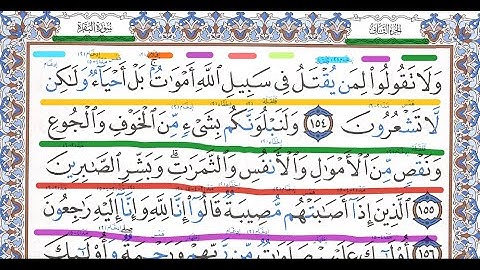 كيف تقرأ سورة البقرة مع شرح أحكام التجويد 154-163 ✅ احمد البربرى