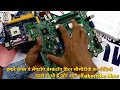 pch section repair / how to repair pch chip / pch section repair in hindi