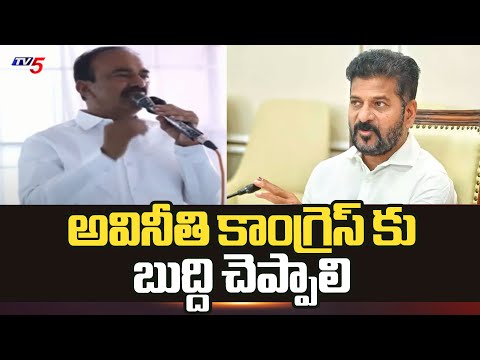 Etela Rajender Sensational Comments On Revanth Reddy | Congress | Telangana | TV5 News - TV5NEWS