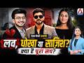 Asian Special | चेतन चौधरी आरोपी, लव धोखा  या साज़िस, क्या है पूरा सच ?