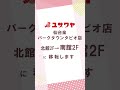 【新店オープン！】2026年4月17日(金)仙台泉パークタウンタピオ店の南館2Fにオープン！ご来店お待ちしております♪ #shorts
