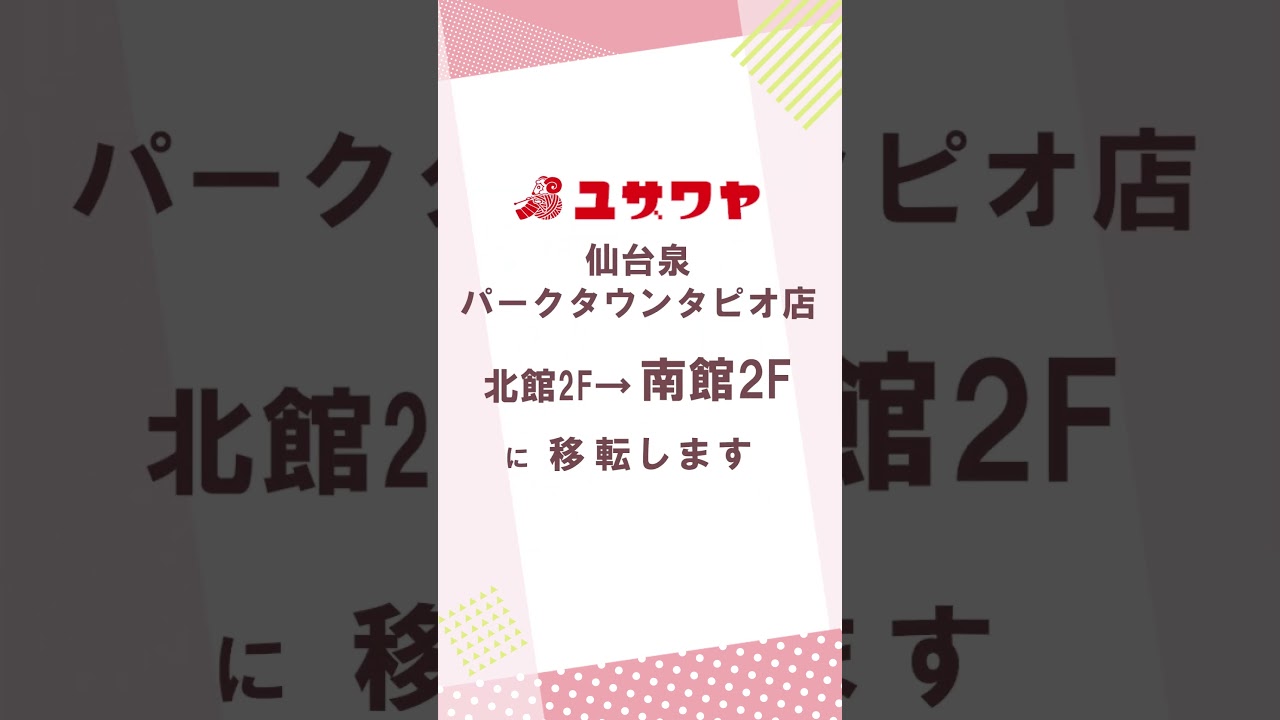 【新店オープン！】2026年4月17日(金)仙台泉パークタウンタピオ店の南館2Fにオープン！ご来店お待ちしております♪ #shorts