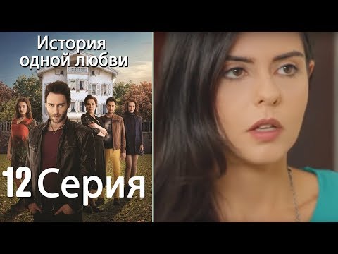 Турецкий сериал на русском языке история яз