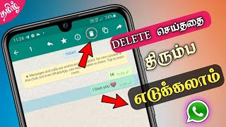 இனி சுலபமாக Recover பண்ணலாம் | How To Recover WhatsApp Deleted Messages Without Backup In Tamil 🔥 screenshot 3