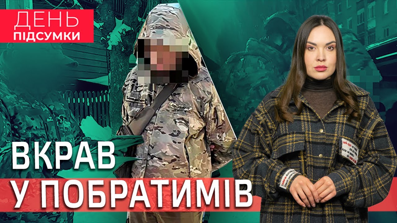 ШАХРАЙ в ЗСУ, ПРОСУВАННЯ на Запоріжжі, пересадили СЕРЦЕ та НИРКИ | День Підсумки 15.01